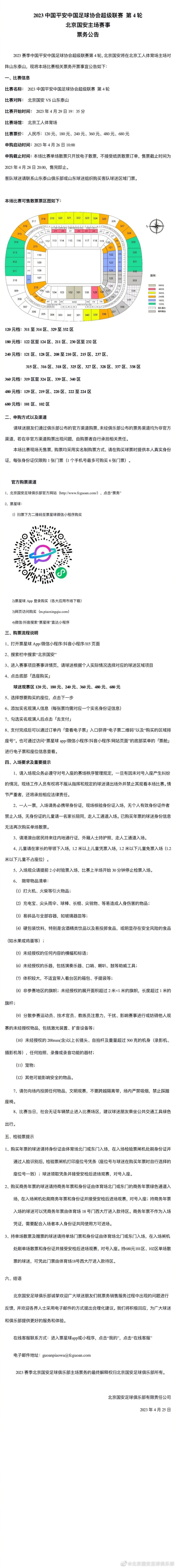 下半场，北京队进攻端又是停滞，但随后张才仁和利夫接连3记三分助北京12-0直接拉开比分，葛昭宝接连造杀伤止血，三节结束北京领先8分，末节山西突然断电，北京上来一波14-2攻击波直接拉开20分以上分差，最终北京117-97轻取山西，终结对手7连胜。